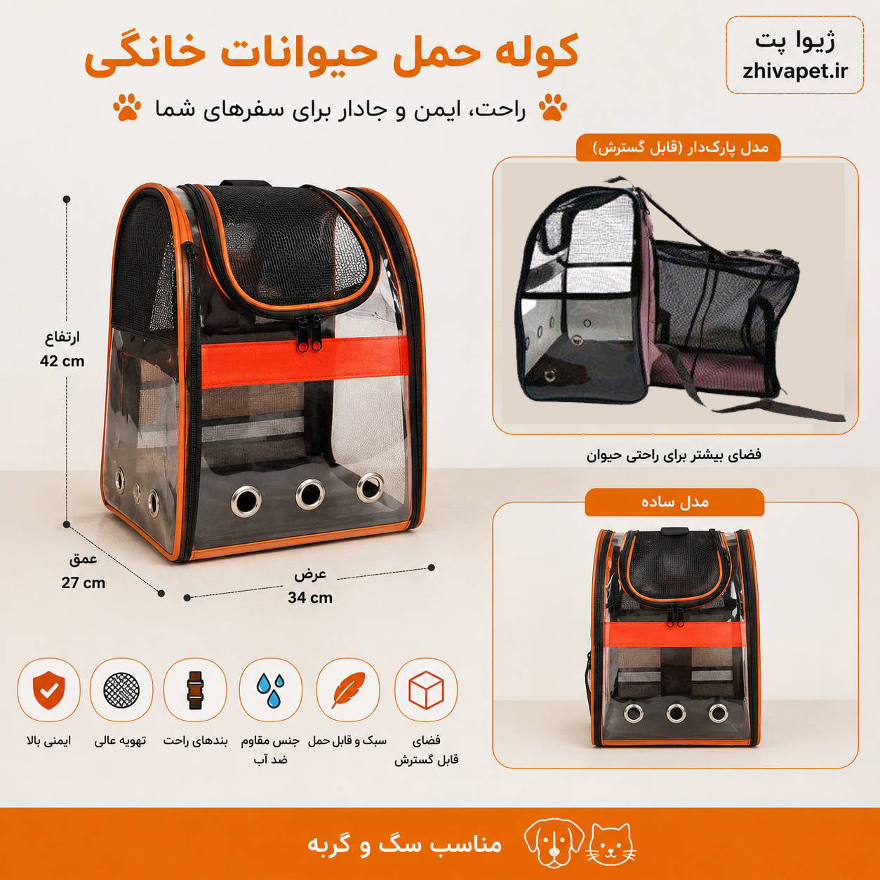 502 کوله پشتی حمل حیوانات مدل نسیم تمام طلق پارک دار - Image 1