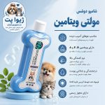 شامپو سگ و گربه دوشس مدل Multi Vitamins (مولتی ویتامین)