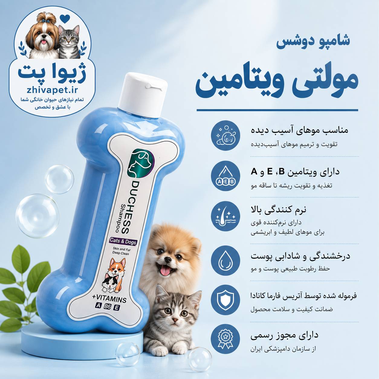 file_000000001bb471f496452c8428f71fa4 (1) شامپو سگ و گربه دوشس مدل Multi Vitamins (مولتی ویتامین) - Image 1
