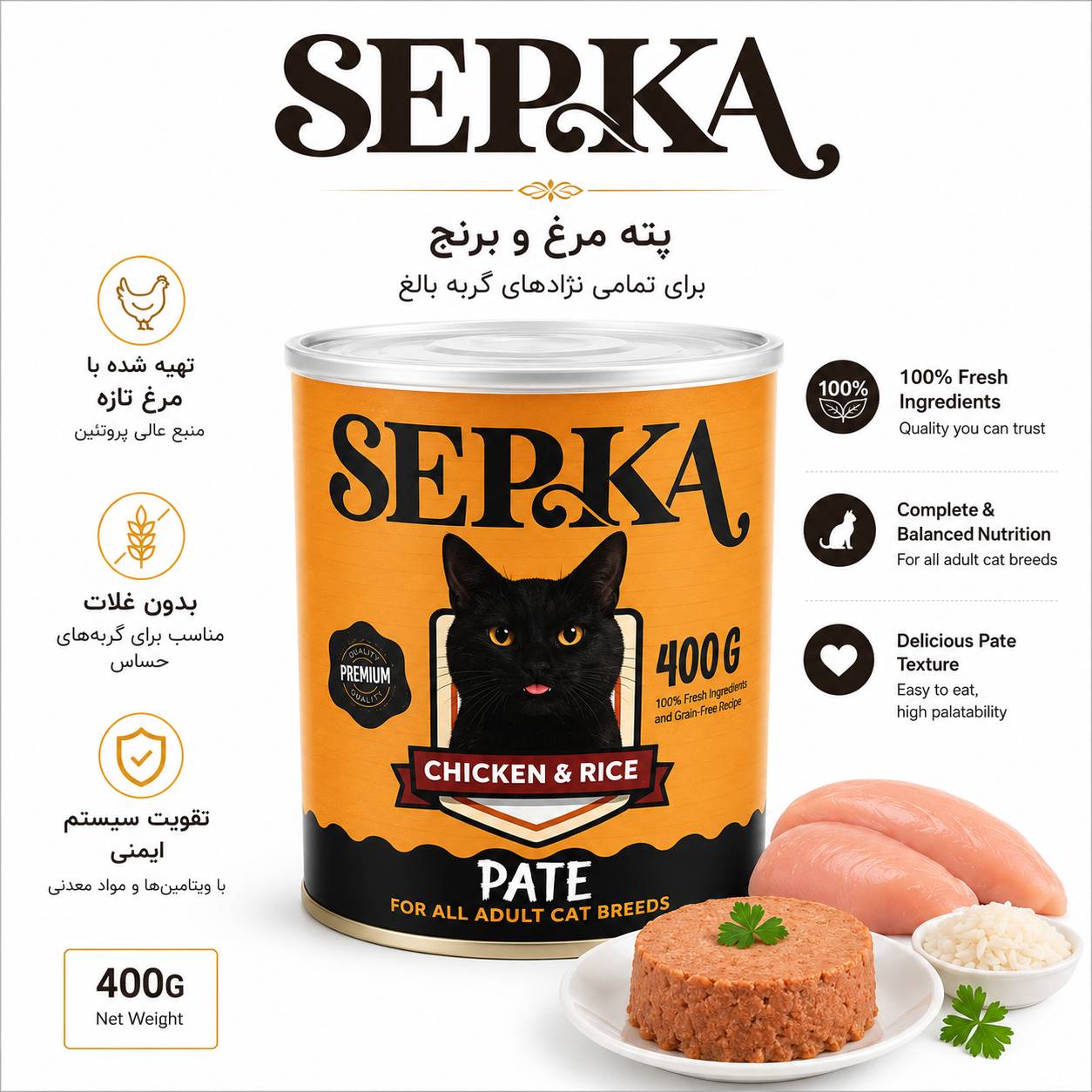 file_000000001ebc720a833c5ead1500f850 کنسرو پاته سپکا با طعم مرغ و برنج برای گربه- 400گرمی - Image 1