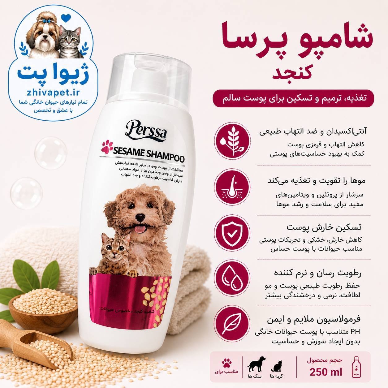 file_0000000024fc720a95ce5f56d4d2d72a شامپو کنجد پرسا مخصوص سگ و گربه 250 میلیلیتر - Image 1