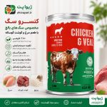کنسرو سگ بالغ DPS Pet Supplies با طعم گوشت گوساله و مرغ 430 گرم