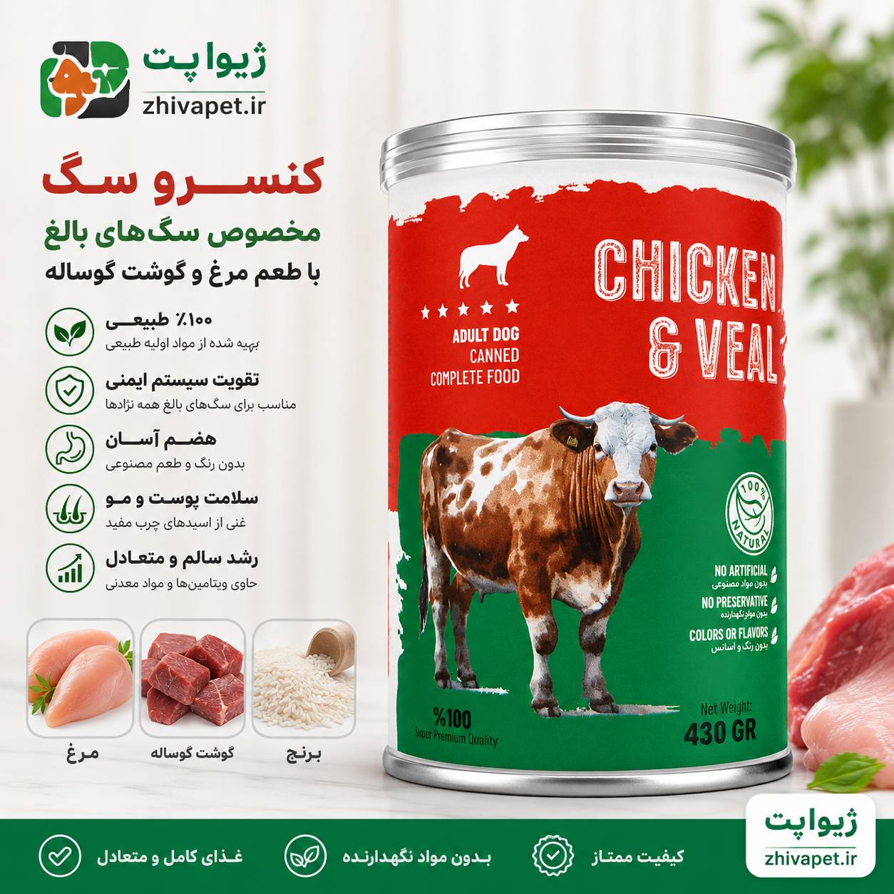 file_0000000026ac71f48e3c56b5b9790665 کنسرو سگ بالغ DPS Pet Supplies با طعم گوشت گوساله و مرغ 430 گرم - Image 1
