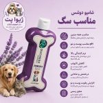 شامپو سگ دوشس مدل Lavender مناسب تمامی نژادها