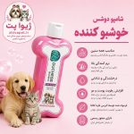 شامپو سگ و گربه دوشس مدل Deodorizing خوشبوکننده