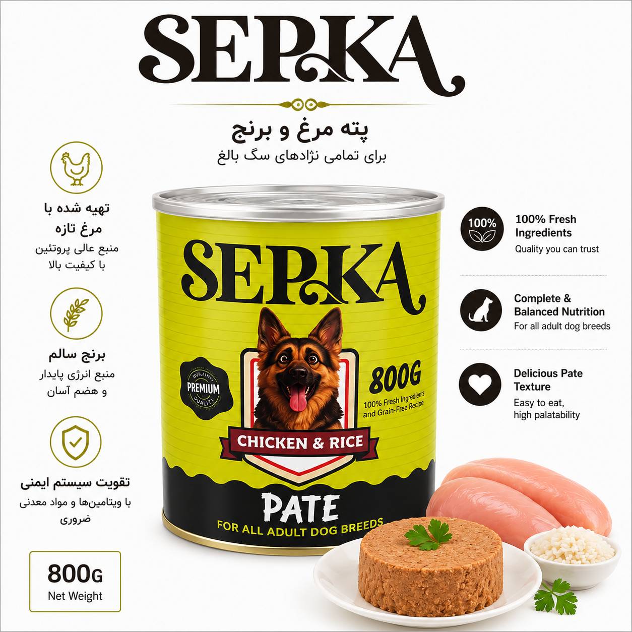 file_000000006c90720aab4c5644e132c4c4 کنسرو پاته سپکا با طعم مرغ و برنج برای سگ - 800گرمی - Image 1