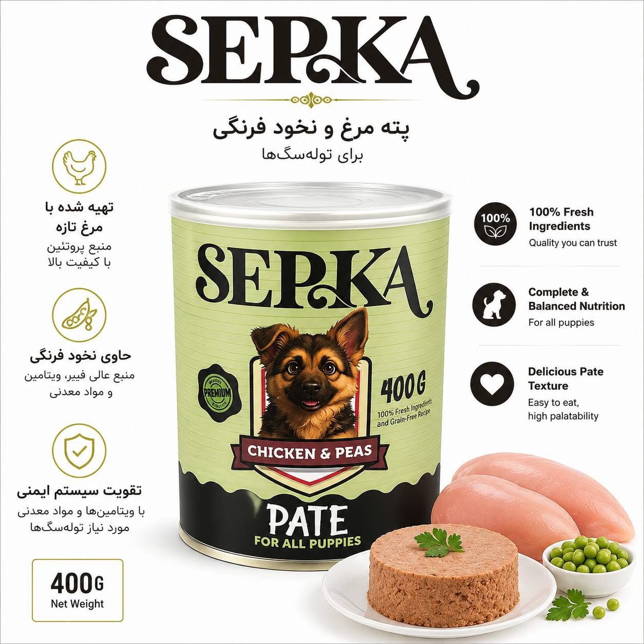 file_0000000072a8720a986758d1248e4d1d کنسرو پاته سپکا با طعم مرغ و نخودفرنگی برای سگ - 400گرمی - Image 1