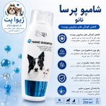 شامپو نانو پرسا مخصوص سگ و گربه 250 میلی‌لیتر