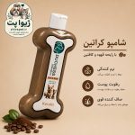 شامپو سگ و گربه دوشس مدل Keratin با رایحه قهوه و کافئین