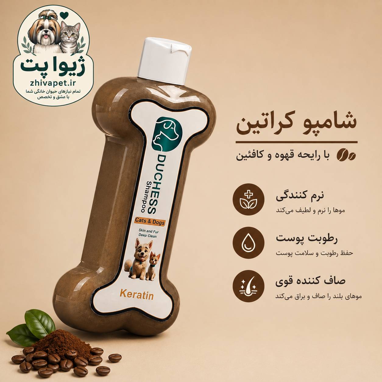 file_00000000b3f471f48cf42cba096085b3 شامپو سگ و گربه دوشس مدل Keratin با رایحه قهوه و کافئین - Image 1