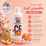 شامپو رد اسپرینگ با عصاره هلو مخصوص گربه 300 میلی‌لیتر
