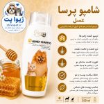 شامپو عسل پرسا مخصوص سگ و گربه 250 میلی‌لیتر