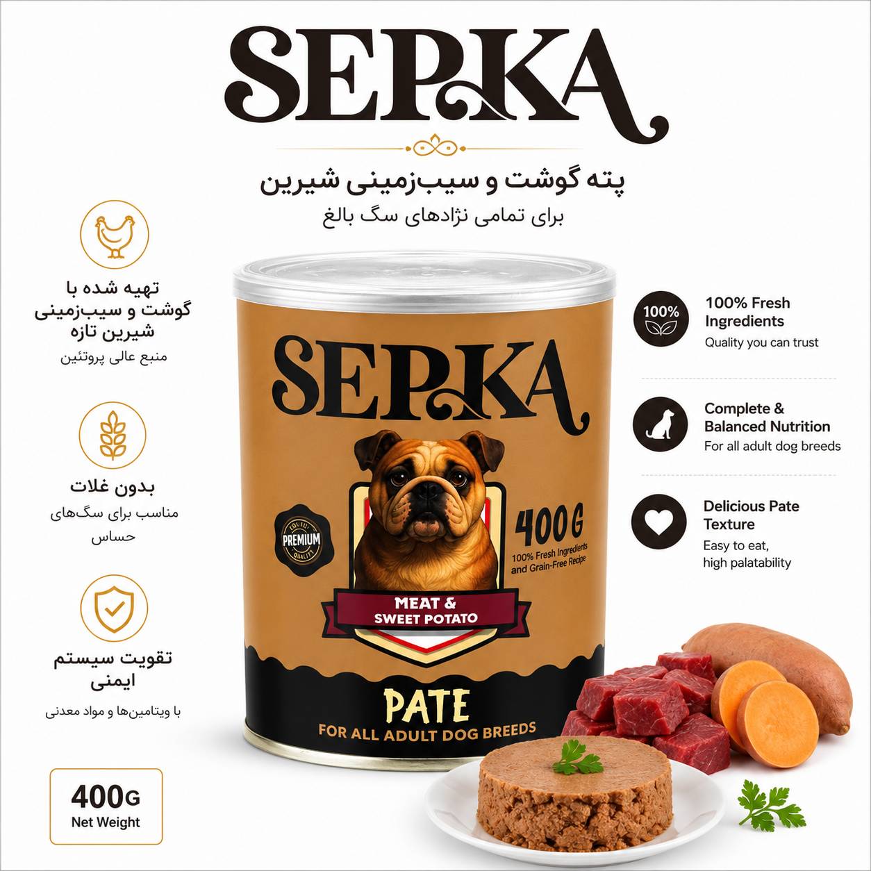 file_00000000c2787246891c128e126d4726 کنسرو پاته سپکا با طعم گوشت و سیب زمینی شیرین برای سگ 400گرمی - Image 1
