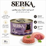 کنسرو مرغ و بوقلمون طبیعی سپکا برای گربه- 90گرمی