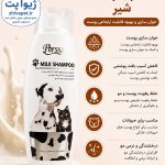 شامپو شیر پرسا مخصوص سگ و گربه 250 میلی‌لیتر