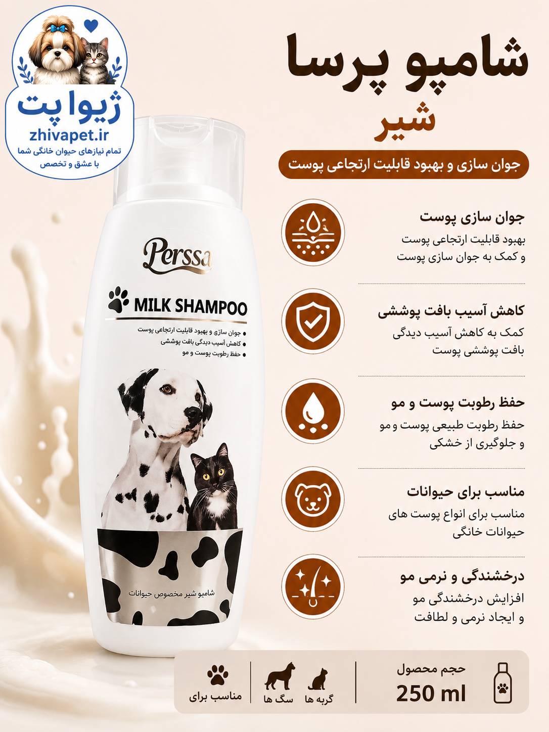 file_00000000d4c07243ba05c53d2ce72de2 شامپو شیر پرسا مخصوص سگ و گربه 250 میلیلیتر - Image 1