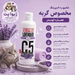شامپو رد اسپرینگ با عصاره لوندر مخصوص گربه 300 میلی‌لیتر