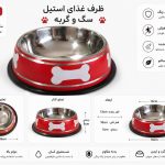 ظرف آب و غذای سگ و گربه استیل طرح استخوان