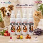 اسپری شامپوی خشک و خوشبوکننده سگ و گربه رداسپرینگ