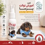 قطره آموزش توالت پرسا مخصوص توله سگ