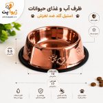 ظرف آب و غذای سگ و گربه استیل مدل گلد