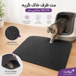 مت خاک گربه
