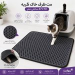 مت خاک گربه سیلیکونی