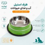 ظرف آب و غذای سگ و گربه استیل مدل رنگی
