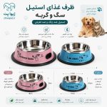 ظرف آب و غذای سگ و گربه استیل مدل رنگی ضدلغزش