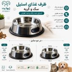 ظرف آب و غذای سگ و گربه استیل مدل تایسون