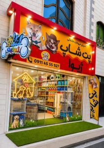 ورودی و سردر پت شاپ ژیوا در اسلامشهر