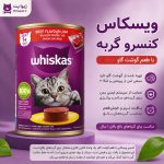 کنسرو ویسکاس غذای گربه با طعم گوشت