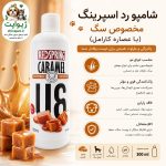 شامپو رد اسپرینگ با عصاره کارامل مخصوص سگ 300 میلی‌لیتر