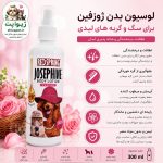 لوسیون بدن ژوزفین رد اسپرینگ | نرم‌کننده و گره‌بازکن سگ و گربه