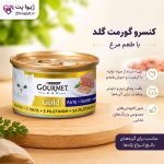 کنسرو گورمت گلد گربه با طعم مرغ