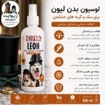 لوسیون بدن لیون رد اسپرینگ | نرم‌کننده و گره‌بازکن سگ و گربه