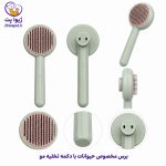 برس مخصوص حیوانات با دکمه تخلیه مو | مدل اقتصادی