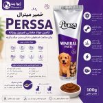 خمیر مینرال سگ و گربه پرسا
