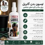 لوسیون بدن گابریل رد اسپرینگ | نرم‌کننده و گره‌بازکن سگ و گربه