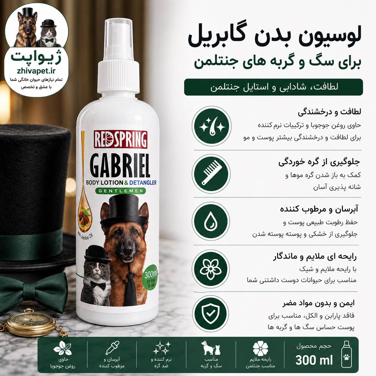 file_000000005da471fd9236426257831d3c لوسیون بدن گابریل رد اسپرینگ | نرمکننده و گرهبازکن سگ و گربه - Image 1