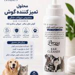 محلول تمیزکننده گوش حیوانات پرسا