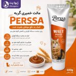 خمیر مالت گربه پرسا