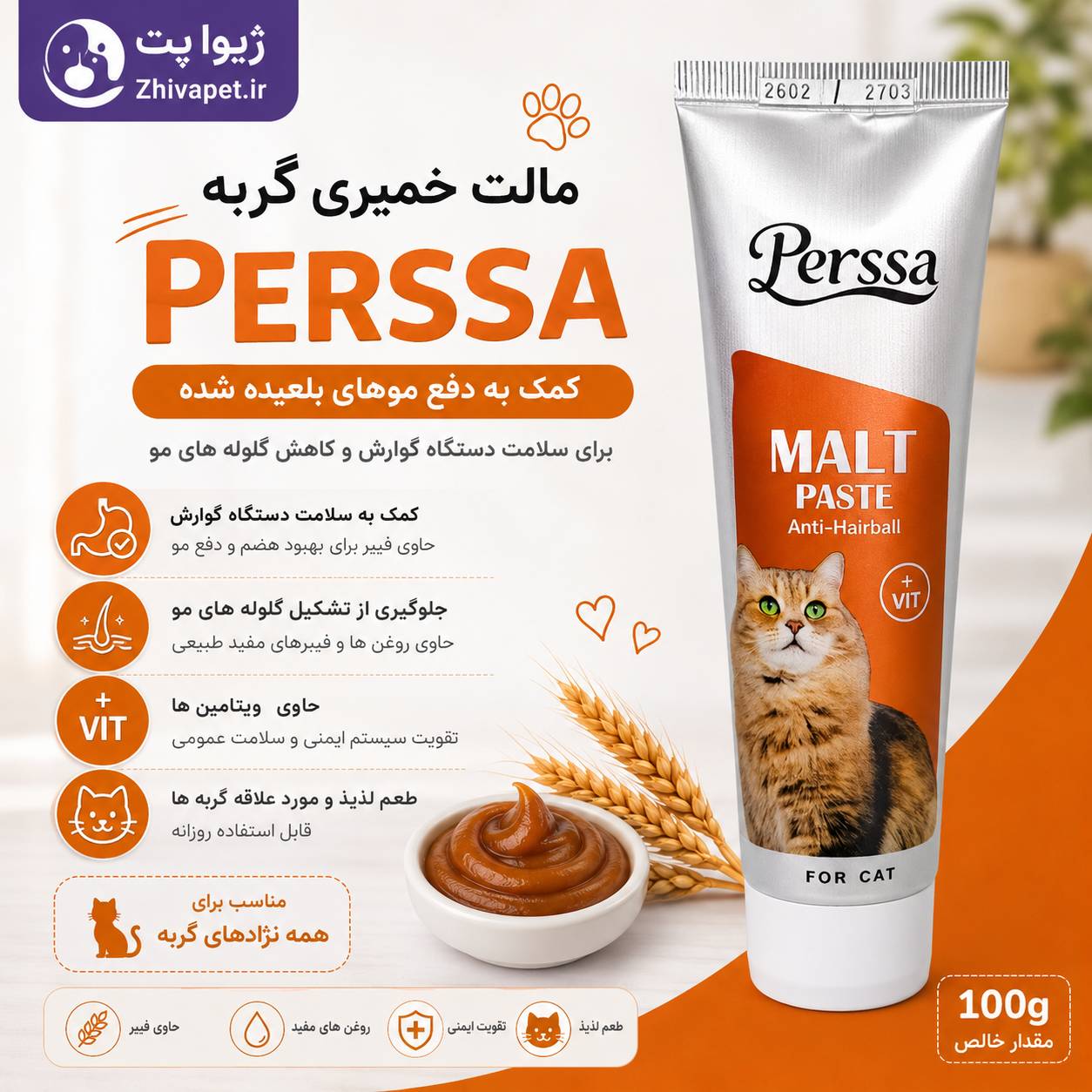 file_000000008c907243969c4cac6d202cdb خمیر مالت گربه پرسا - Image 1
