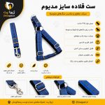 ست قلاده سایز مدیوم