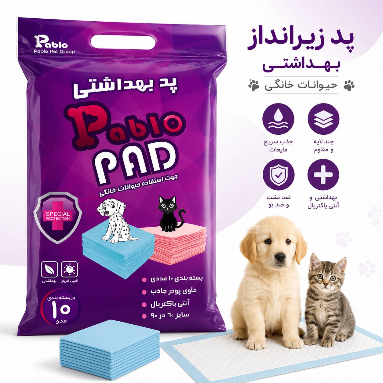 ChatGPT Image Jul 23, 2026, 08_24_01 PM (1) پد زیرانداز بهداشتی حیوانات خانگی پابلو 10عددی - Image 1